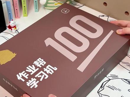 作业帮爆款P30焕新发布立减1000!一机顶六机,加送词典笔!无需会员没有广告,点开直接看