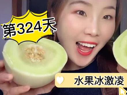 挑战365天水果不重样,第324天你们要的玉菇甜瓜来咯🍈超甜超好吃的,推荐你们尝尝 #测评 #水果 #推广