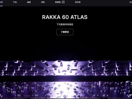 rakka60V2保姆级驱动设置教程来啦! #磁轴键盘 #rakka #rakka60V2 #驱动设置 #暗物质外设