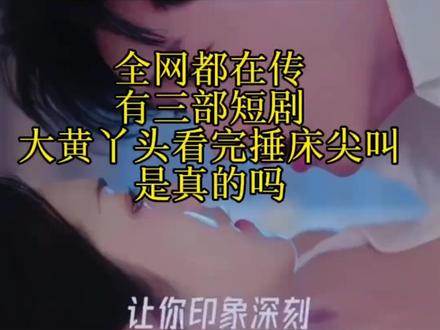 大黄丫头看的短剧#大黄丫头 #吻戏 #短剧推荐 #热播短剧