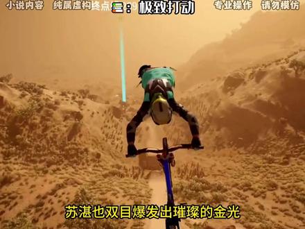 第六集 |极致打动#小说 #小说推荐