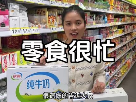 零食很忙!伊利纯牛奶17.8 一整箱!一箱有10盒 #牛奶#零食#牛奶团购#囤零食