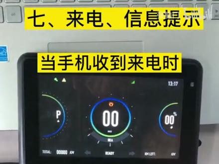 辰汉智能为雅迪电动车研发的智能投屏仪表功能演示