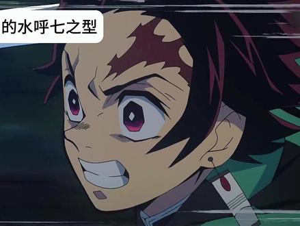 怪不得觉得不配当水柱呢,原来是海柱啊!富冈义勇到底有多权威呢 #鬼灭之刃 #富冈义勇 #动漫 #我在抖音看动漫 #动漫编年史