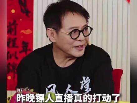 李连杰在《镖人》直播中坦言,王宝强成功只有万分之一的概率#李连杰 #王宝强