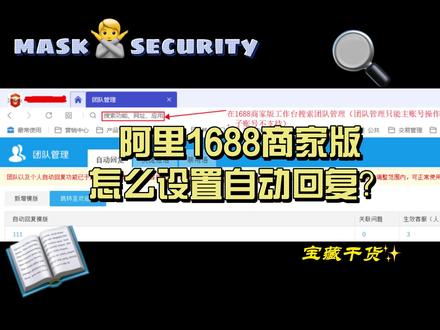 阿里1688商家版怎么设置自动回复?#网店新开 #电商运营知识分享