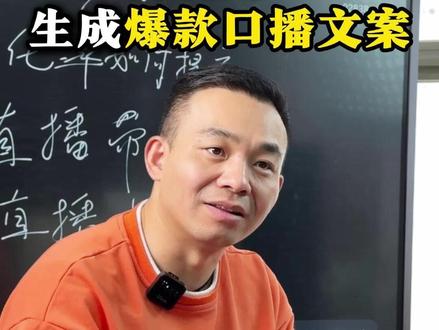 如何用豆包生成爆款口播文案 #劳务 #豆包 #招聘 #人力资源 #劳务派遣