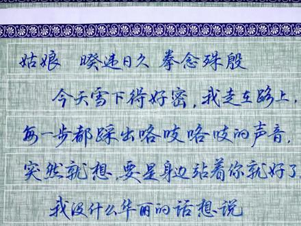 祝姑娘,顺颂时祺,秋绥冬禧#手写#见字如面#练字 #情感共鸣 #文案
字帖:铂钰手写体行楷