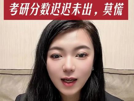考研分数迟迟未出的背后,看国家线的预测逻辑#考研成绩
