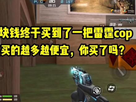 花352块钱买到了一把雷霆cop,买的越多越便宜! #CF手游 #来一针重新做人