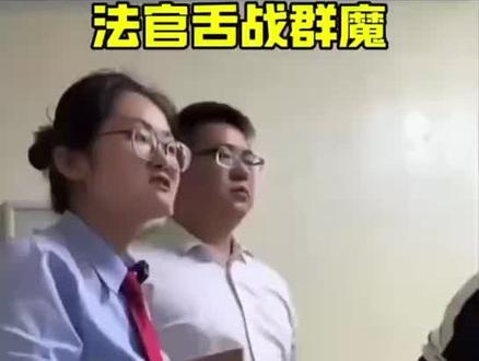 为人民法官点赞#法官 #结婚 #套路 #执行现场 #骗婚
