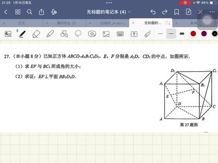 春考单招数学立体几何 #数学学习 #春考数学 #单招 #中职 #职高