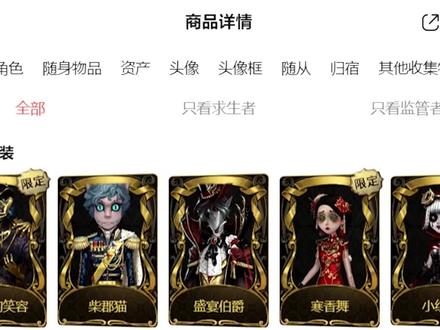 第五人格:18个金皮85个紫皮,只卖100元?你愿意买吗?