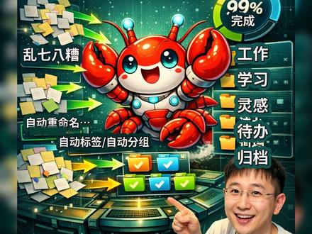 2月19日 #龙虾机器人 #openClaw #ai 全自动整理笔记,龙虾🦞解放双手