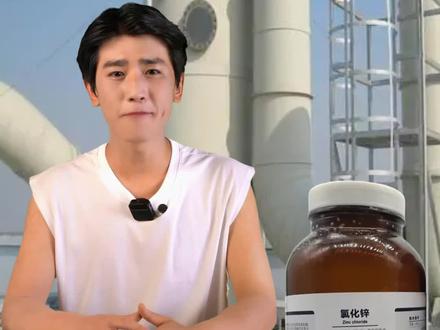 #危险化学品 #化工原料 #化工厂 #催化剂 #脱水剂 氯化锌ZnCl2用作脱水剂;催化剂;缩合剂及化学反应性质和制备方法