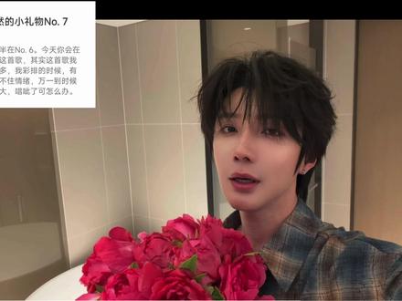 郝熠然的小礼物No.6和NO.7瞬间梦回菏泽#云旗郝熠然演唱会 #菏泽牡丹