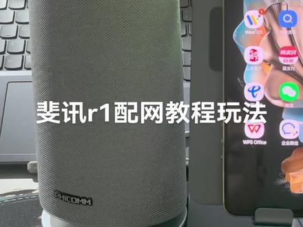 斐讯r1音响联网全系列讲解第一期