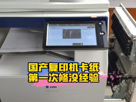 国产光电通复印机打印报卡纸,第一次修没经验,差点就翻车
