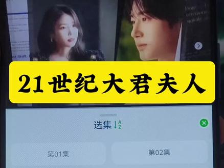 怆忾世纪大君夫人全集⼷ 李知恩新剧《21世纪大君夫人》11-12集 超前点播 观看教程 大结局 终于来了,太好看了 真精彩 爱了呀 #21世纪大君夫人 #李知恩 #韩剧推荐 #21世纪大君夫人大结局 #21世纪大君夫人全集