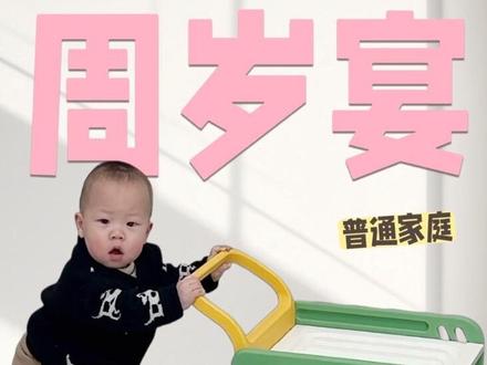 普通家庭 周岁封酒除了茅台还可以选什么?
#周岁封酒 #周岁封酒仪式 #周岁礼 #周岁跟拍 #周岁抓周