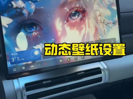 方程豹钛7动态壁纸设置,不花钱不复杂,1分钟学会。#方程豹 #钛7 #动态壁纸