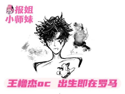 王橹杰自画的oc咴一出来,一夜之间,多了无数个太太给他画无偿,真的狠狠羡慕了#王橹杰 #oc #咴 #TF四代 #时代峰峻