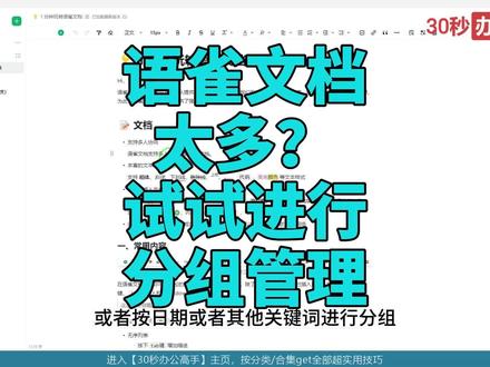 语雀文档太多?试试对它们分组管理,建立多层级文档
