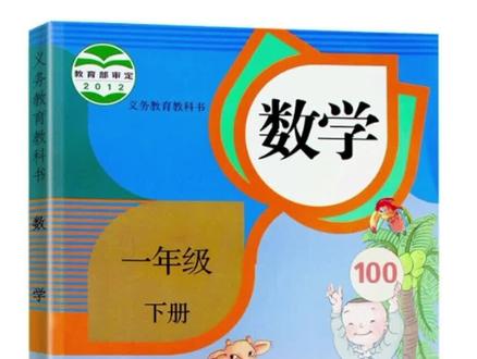 一年级下册练习十七 #一年级下册数学 #小学数学