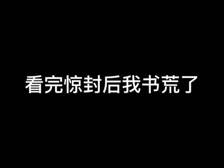 还有谁记得那个小哭包!#我在惊悚游戏里封神 #木柯 #白柳#谢塔#无限流