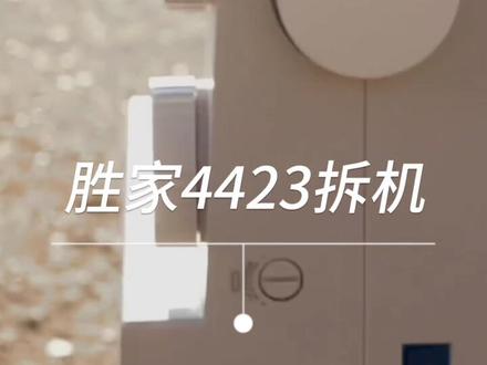 4423拆机视频详解~不要再问胜家灰太狼为什么这么皮实抗造了,一体成型金属机架,不锈钢金属面板!#缝纫日常 #缝纫机 #好物推荐🔥 #高端品质 #产品展示 #缝纫设备 #产品实拍 #环保 #机械 #干活我是认真的