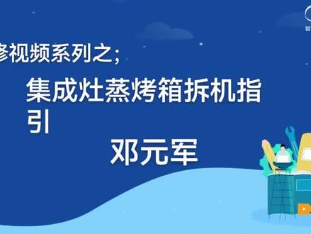 美的集成灶蒸箱拆机指引#美的集成灶