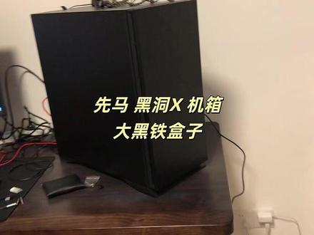 黑洞X 大黑铁盒子机箱。TUF Z890 5070TI! 电脑装机-连云港。
结尾配置单。
#电脑 #电脑知识 #电脑配置 #电脑装机 #diy电脑