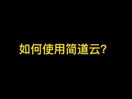 简道云支持手机、电脑端同时使用,可与钉钉,企业微信等集成,有问题可私信~