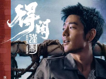 《得闲谨制》去伴奏凑耳边清唱版
#肖战 #电影得闲谨制