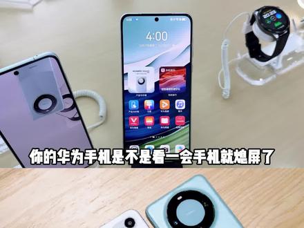 华为手机技巧 华为手机如何提高熄屏时间#手机 #数码科技 #华为手机技巧