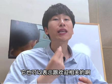 今天来研究研究welcome #学英语 #新概念英语 #新概念 #英语单词 #英语每天一分钟