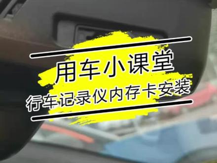领克车型内存卡安装#厉害了我的车 #抖音汽车 #汽车搬运工 #汽车 #每天一个用车知识 #领克