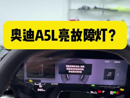 #奥迪 a5l故障灯亮了,先排查一下这个位置,小细节省事很多。#每天一个用车知识 #奥迪a5 #dou是好车 #汽车知识