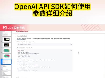 OpenAI API SDK如何使用?参数详细介绍 #小工蚁