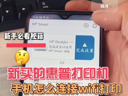 新买的惠普打印机怎么连接wifi步骤?同城的你进来看看,分享给你身边需要的人~惠普打印机无线连接教程,记得点赞收藏#马鞍山完美电脑 #同城精选 #马鞍山打印机维修 #惠普打印机无线连接
