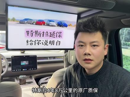 特斯拉过保常见故障通病售后保修延长保修质保条例 #特斯拉#新能源汽车 #特斯拉悬挂维修 #特斯拉延保值得买吗 #特费电