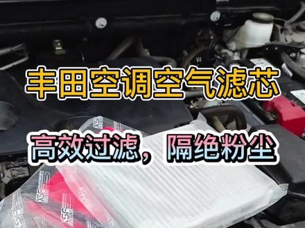 丰田空气滤芯空调滤芯怎么更换?威兰达,rav4荣放,皇冠,凯美瑞,卡罗拉,亚洲龙,汉兰达等车型更换教程#丰田 #空气滤芯 #空调滤芯 #汽车保养#肖师傅滤芯