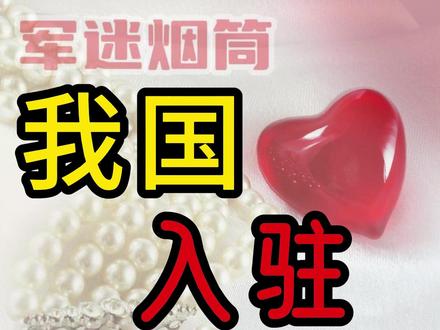 吉布提是中国唯一海外军事基地,吉布提不是只有中国驻扎包括日本 #军事迷 #吉布提保障基地 #海外军事基地 #索马里护航编队 #军事科普