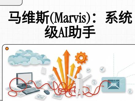 马维斯(Marvis):系统级AI助手 #AI