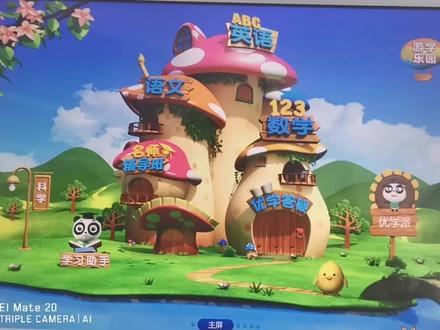 优学派界面不知道怎么切换的看过来😜😜