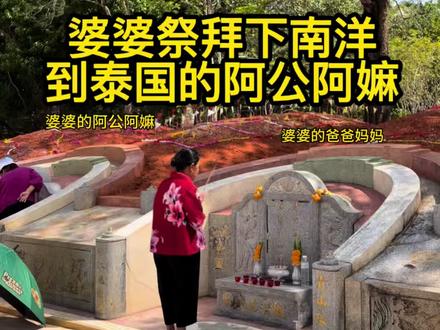 看完电影《给阿嫲的情书》,更懂婆婆这一大家的相爱。 #泰国婆婆#给阿嬷的情书 #下南洋#记录真实生活