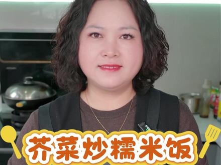 马上就要二月二龙抬头的时候了,在温州家家户户都会做这个芥菜炒饭,寓意着今年:不生疥疮,明目清身#芥菜饭 #二月二龙抬头 #美食教程