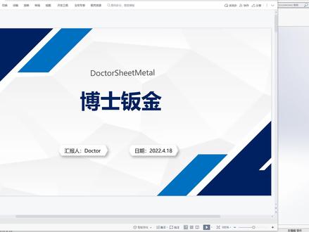 SOLIDWORKS 博士钣金 博士快速属性卡免费使用 #数控编程 #cad教学 #ug编程培训