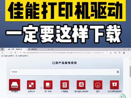 打印机驱动如何安装,打印机驱动如何下载,一定要去官网下载打印机驱动驱动,驱动不好用#打印机 #打印机维修 #佳能打印机 #哈尔滨打印机维修 #佳能维修站 #图文快印 #打印机驱动安装 @DOU+小助手