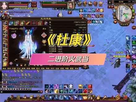 二进阶火武当 #新天龙八部端游 #游戏日常